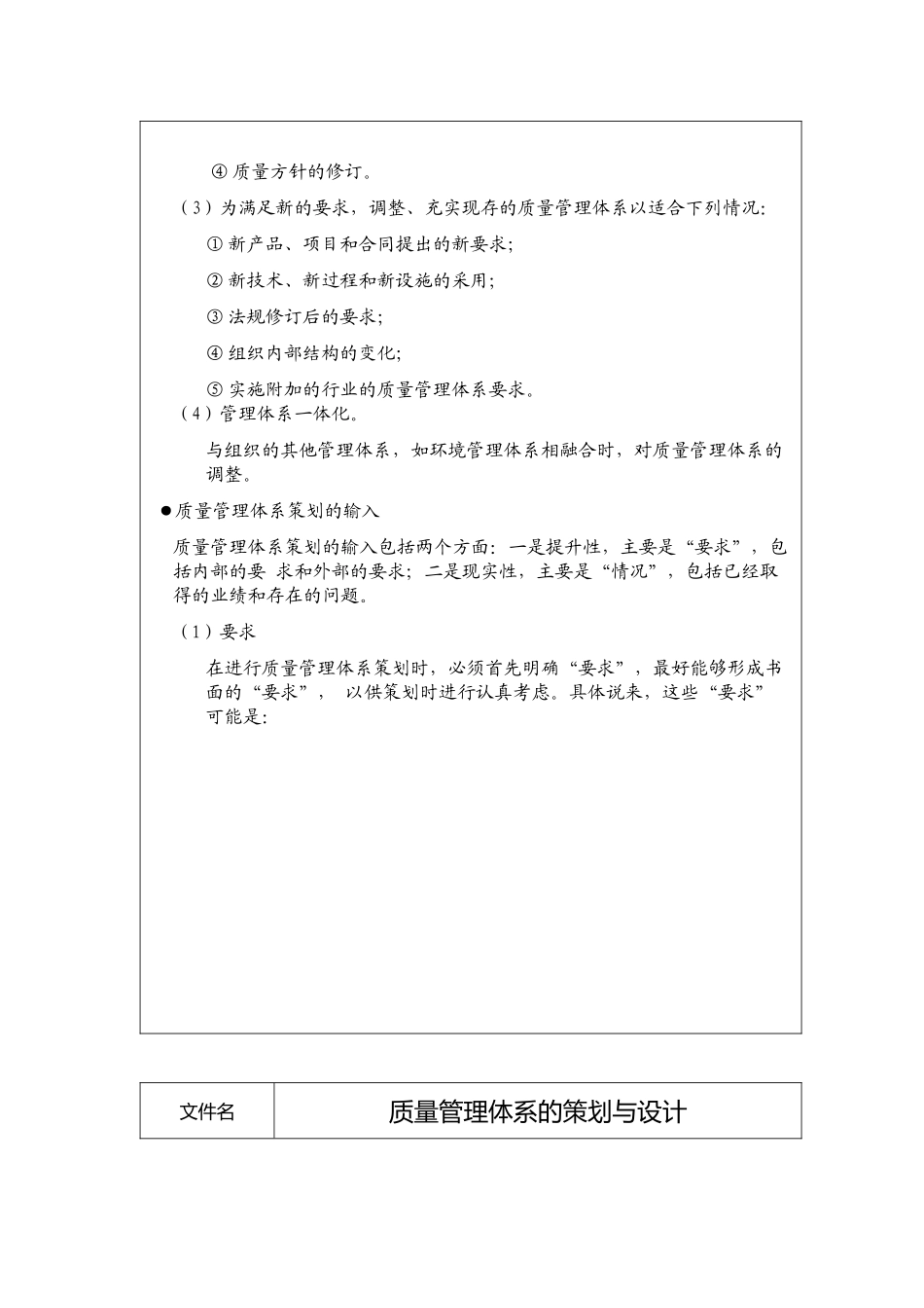 质量管理体系的策划与设计_第3页