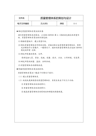 质量管理体系的策划与设计