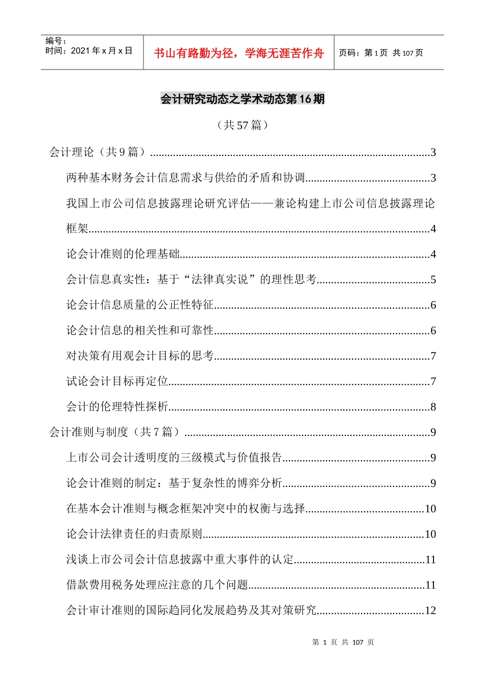财务会计管理动态研究_第1页