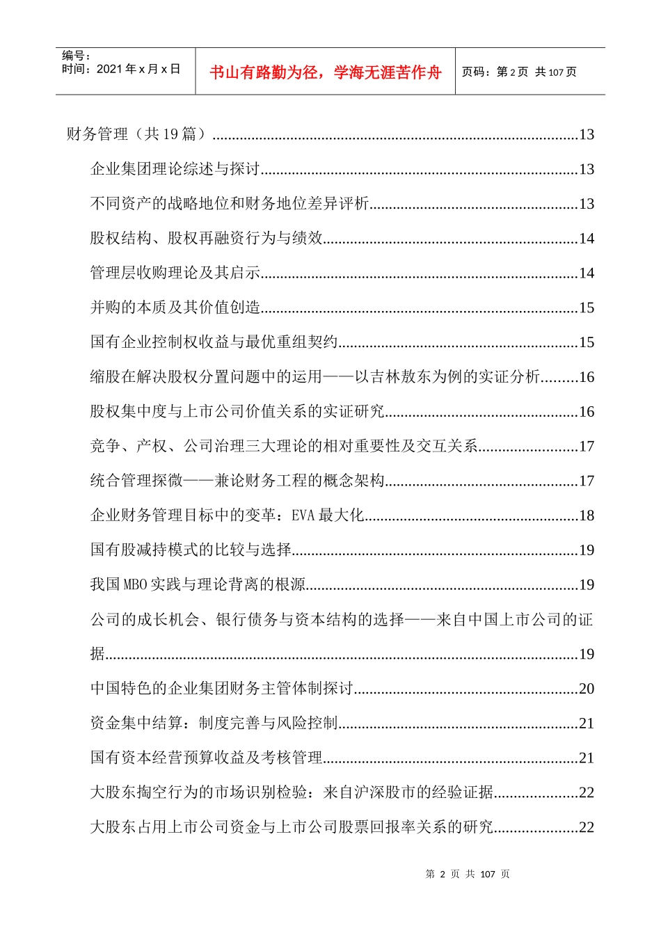 财务会计管理动态研究_第2页