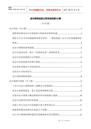 财务会计管理动态研究