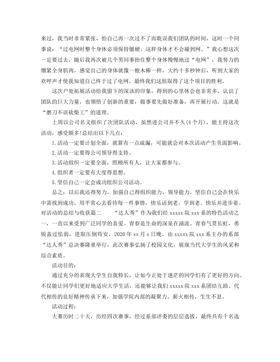 对活动的总结与收获范文 _第2页