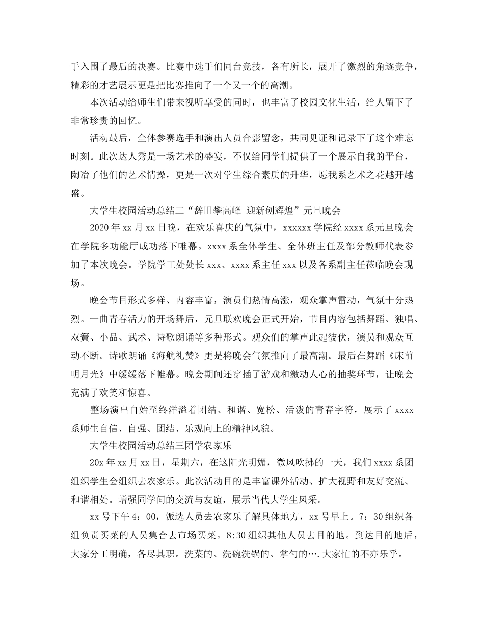 对活动的总结与收获范文 _第3页