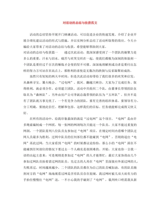 对活动的总结与收获范文 