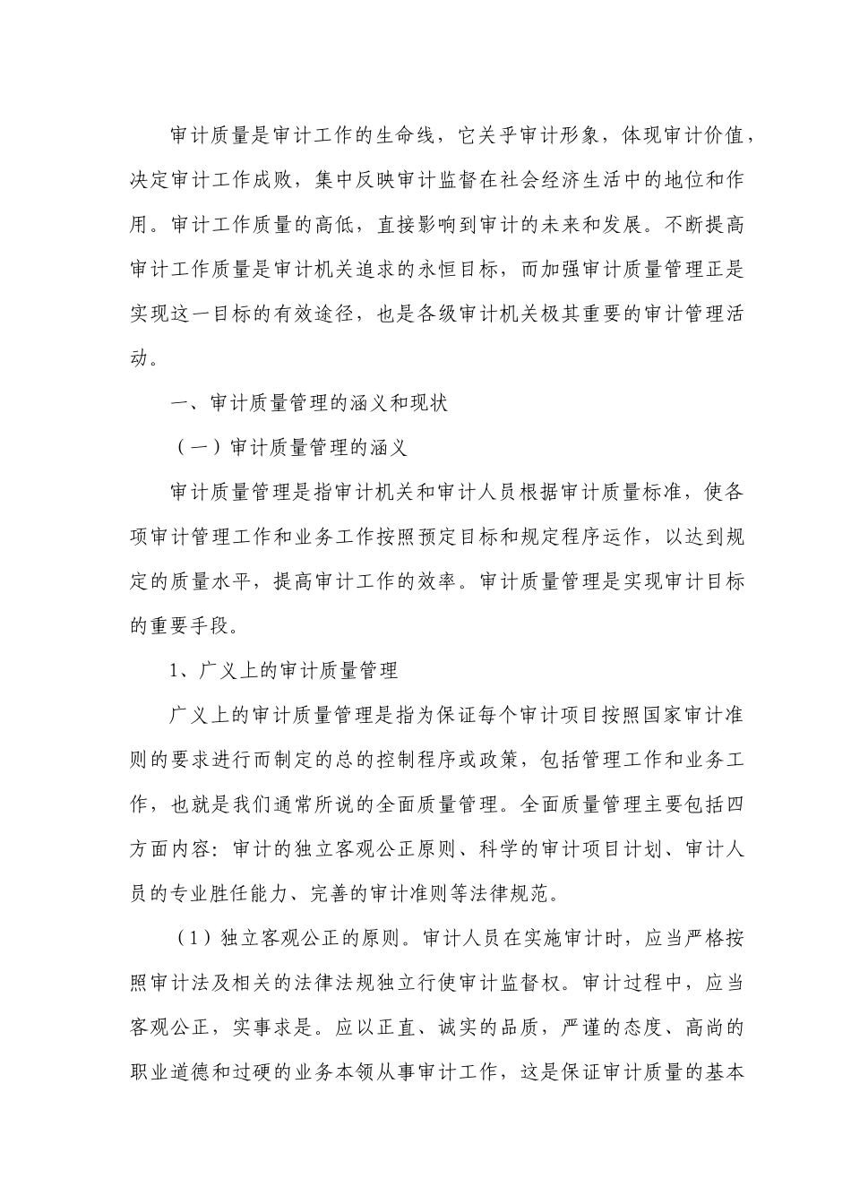 众专家浅谈审计_第2页