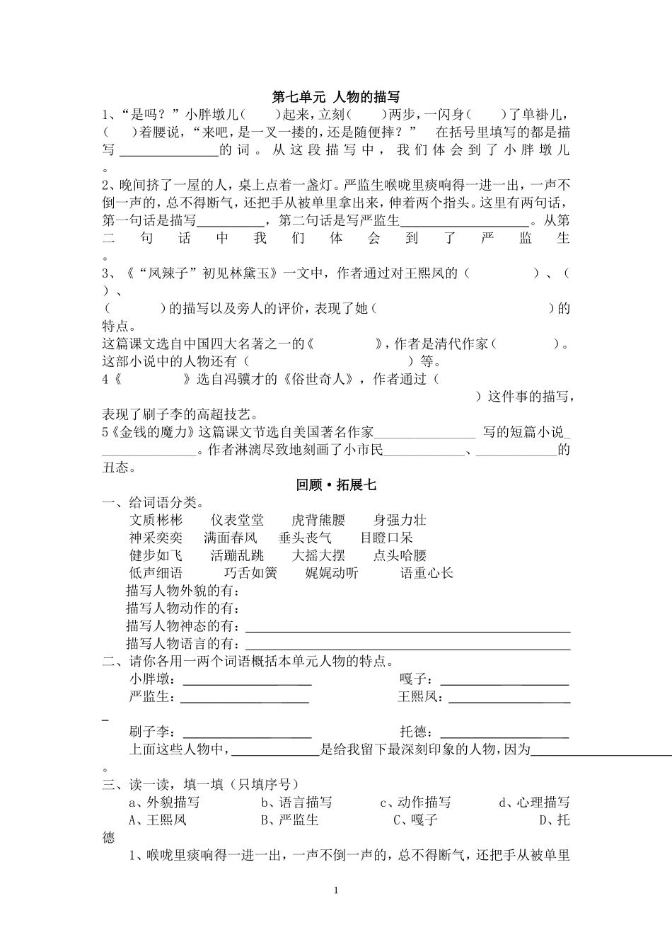 小语五下第七单元复习要点_第1页