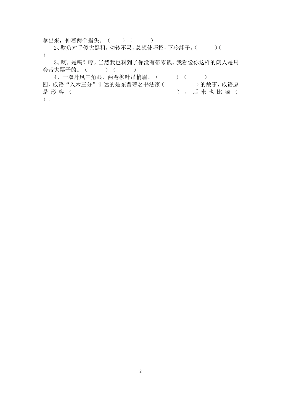 小语五下第七单元复习要点_第2页