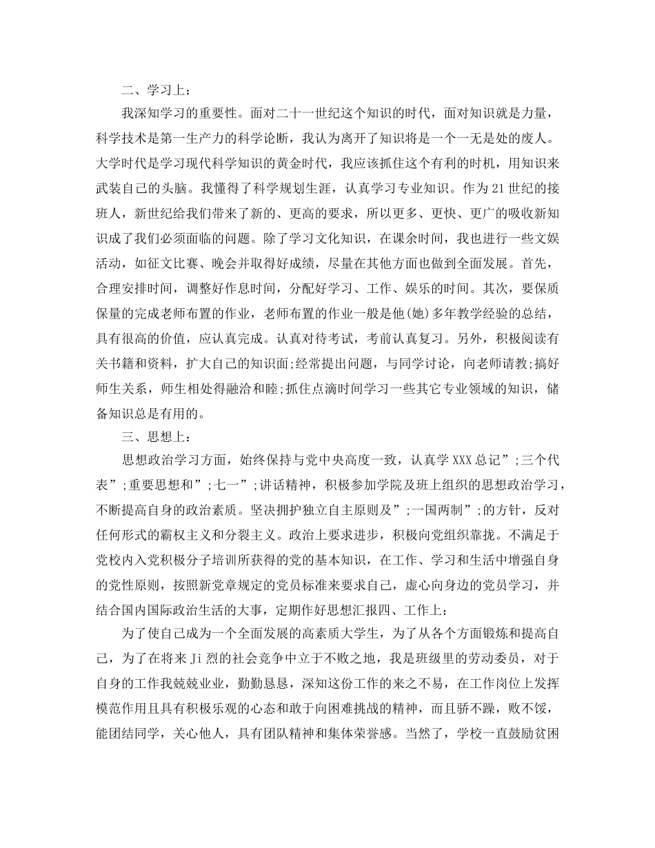 对团员个人评价 _第2页