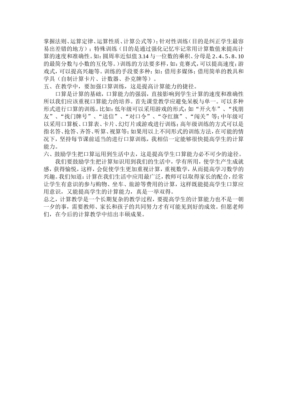 如何提高学生的计算能力_第2页