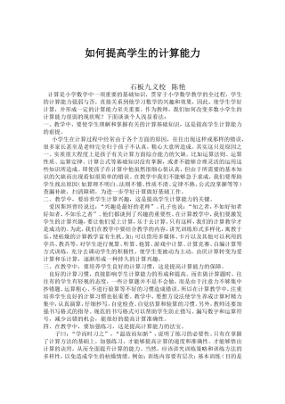 如何提高学生的计算能力
