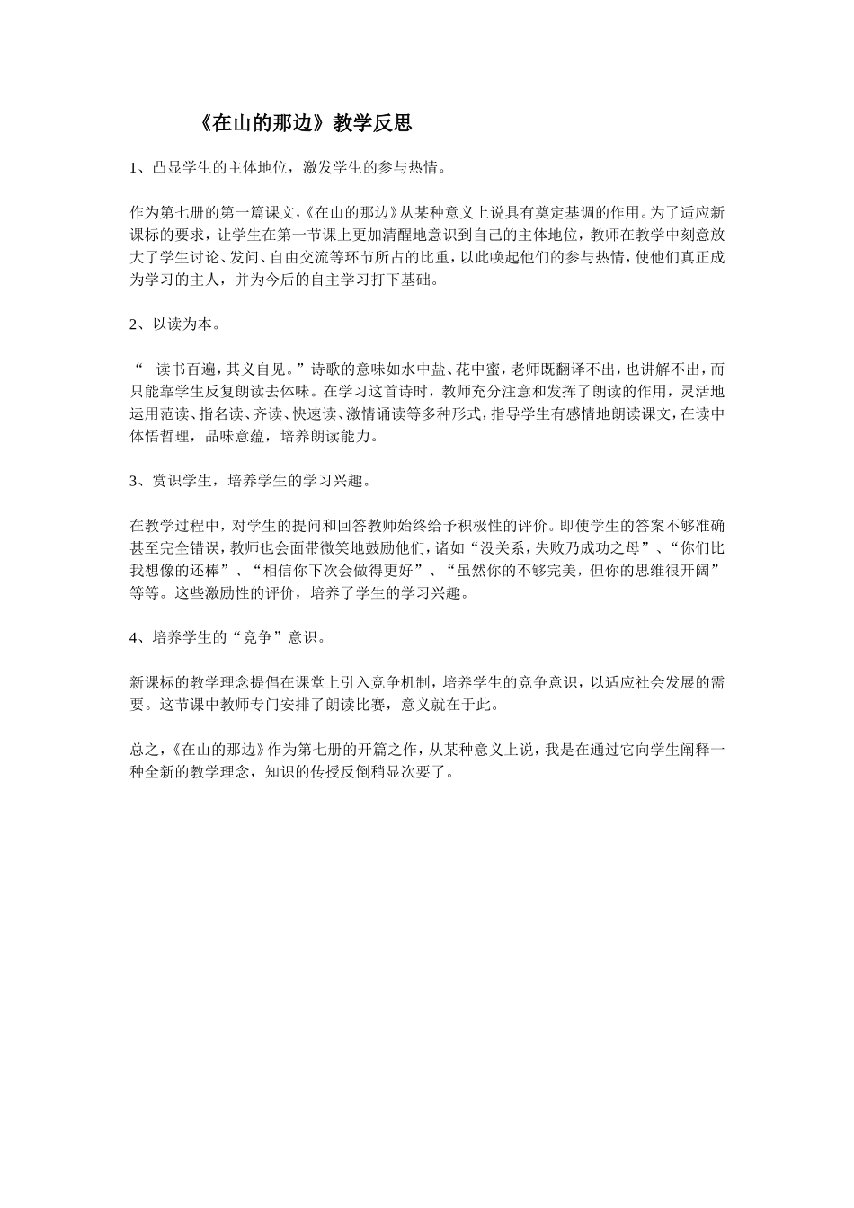 《在山的那边》教学反思_第1页