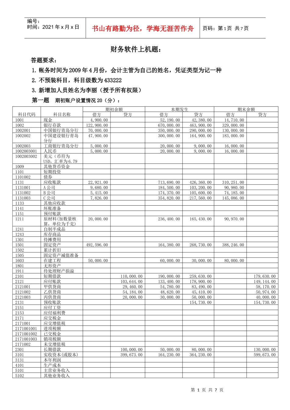 会计电算化操作1_第1页