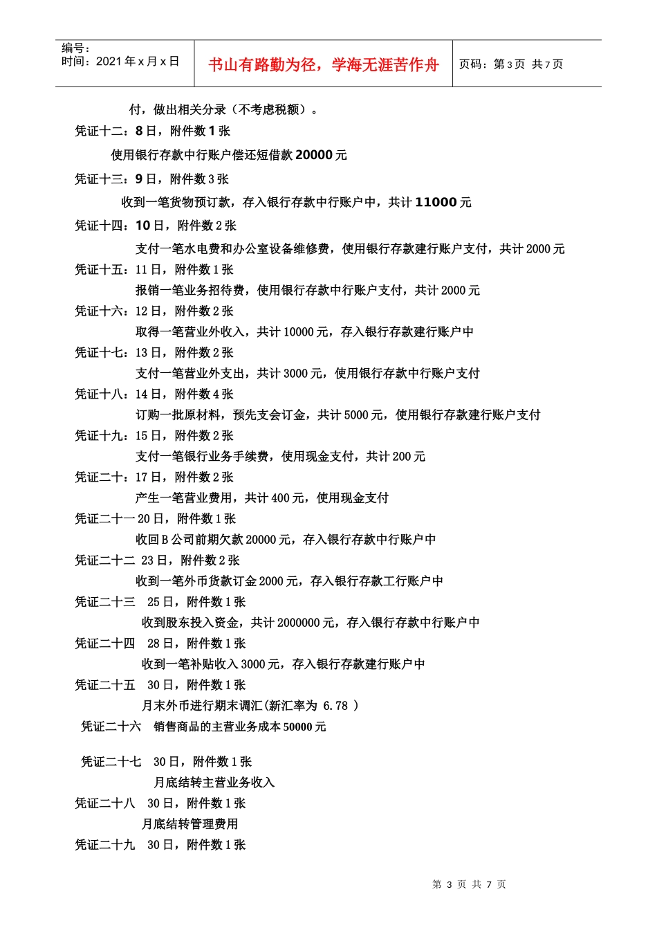 会计电算化操作1_第3页