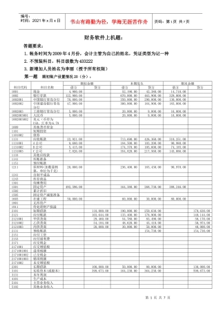会计电算化操作1