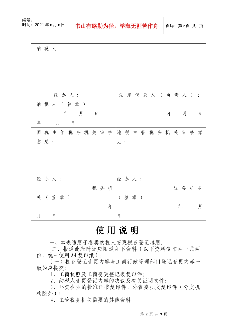 变更税务登记表doc-变更税务登记表_第2页