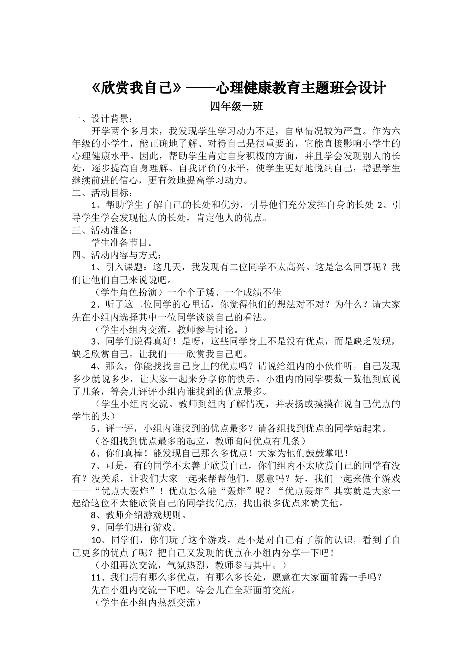四（1）欣赏我自己心理健康主题班会x_第1页