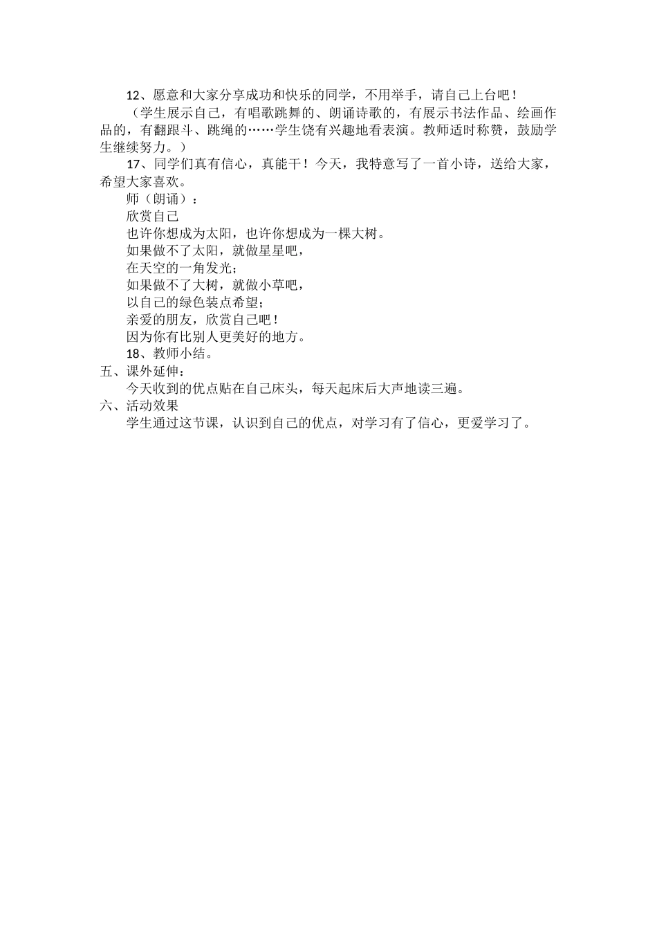 四（1）欣赏我自己心理健康主题班会x_第2页