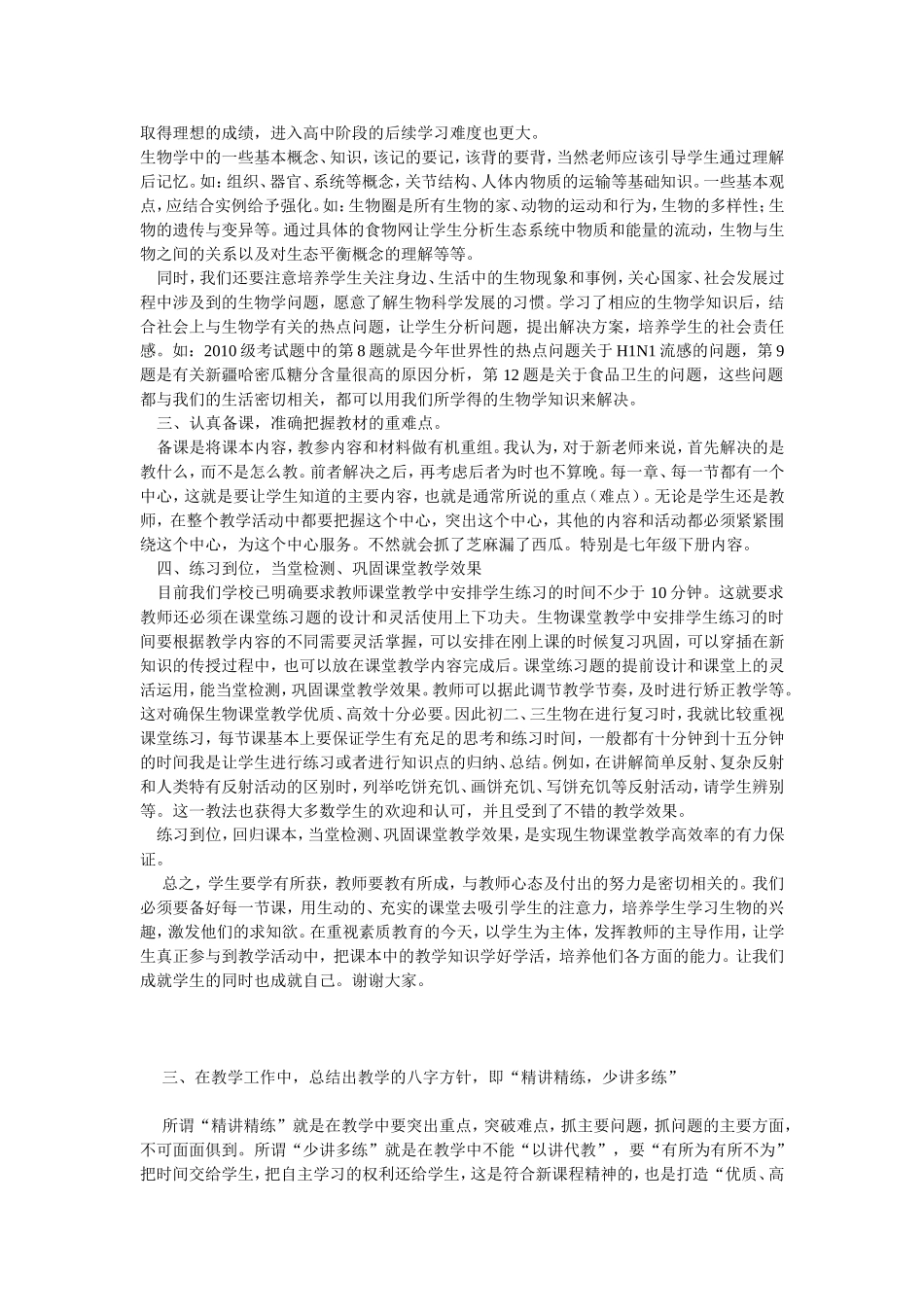 生物教学经验交流材料_第2页