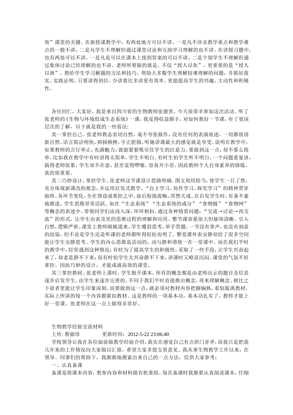 生物教学经验交流材料_第3页
