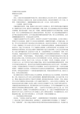 生物教学经验交流材料