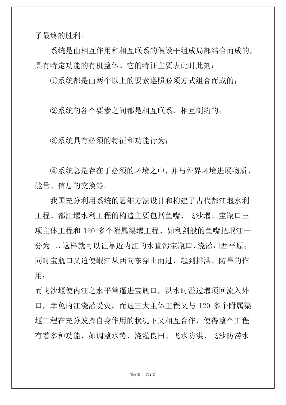 系统思维训练_第2页