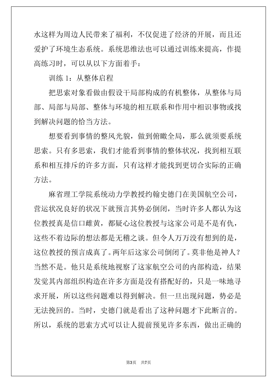 系统思维训练_第3页