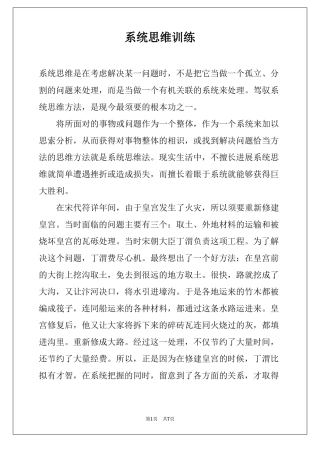系统思维训练