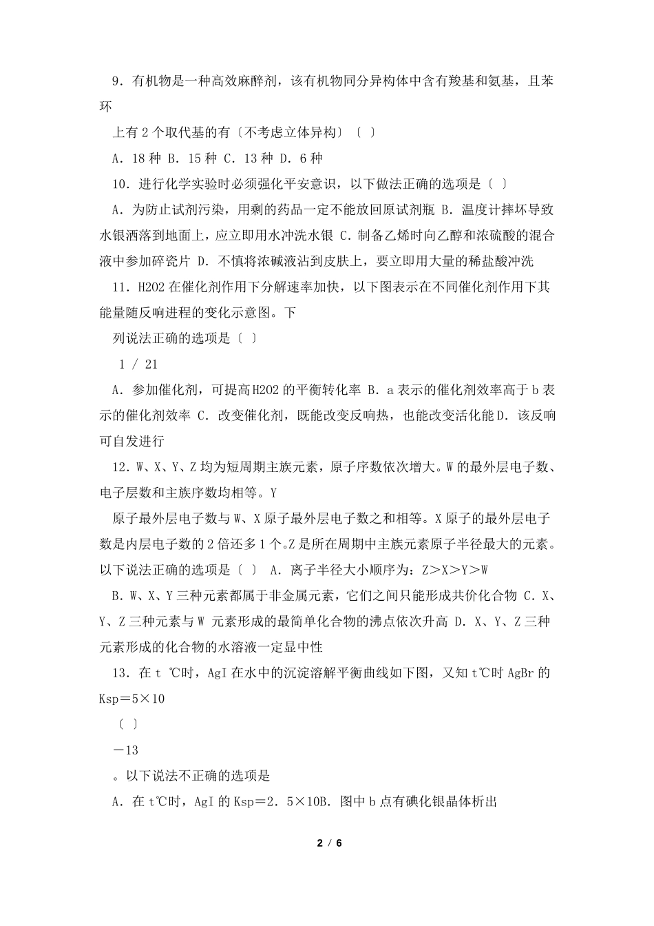 新课标卷2022年高考押题预测卷理综_第2页