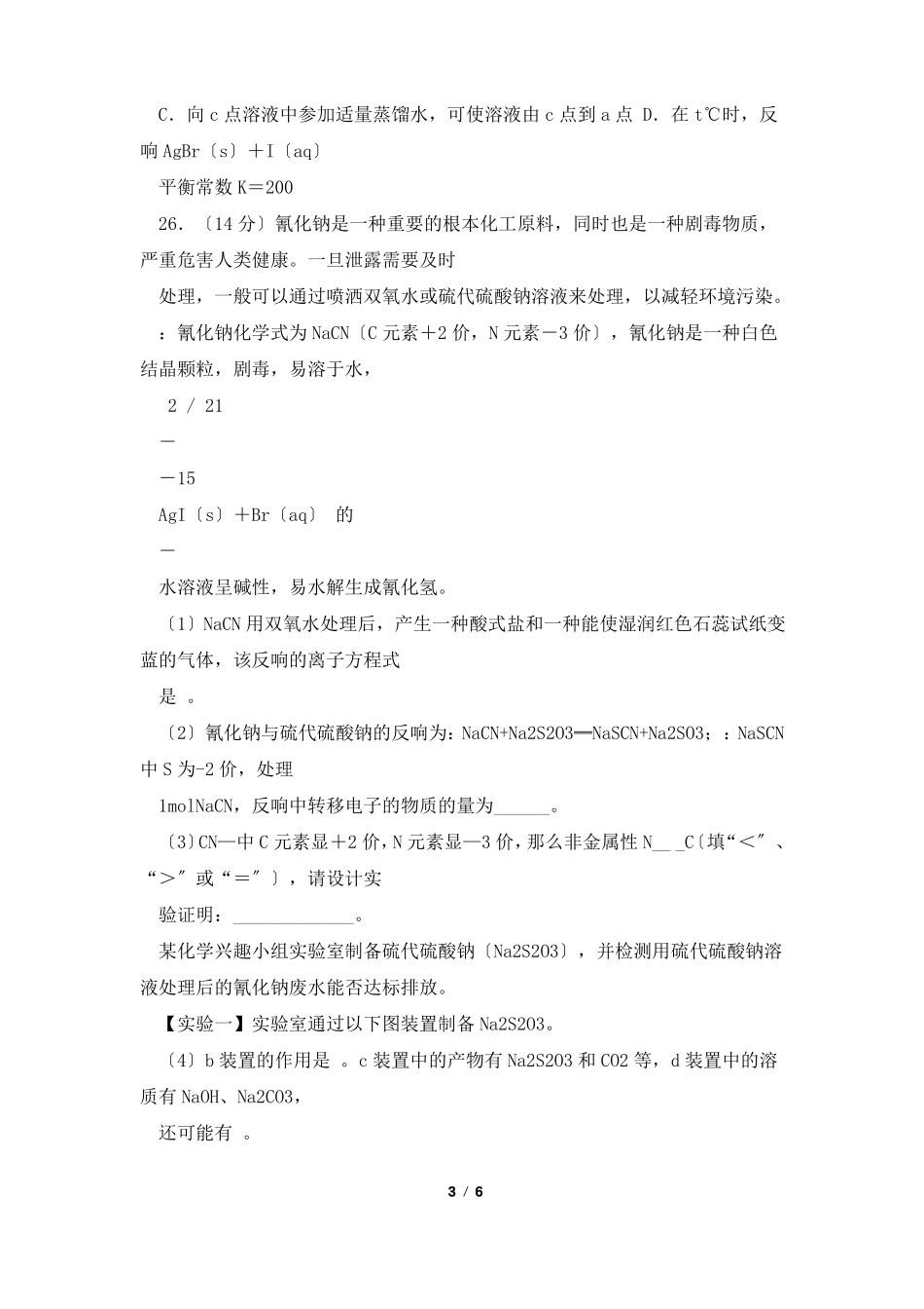 新课标卷2022年高考押题预测卷理综_第3页