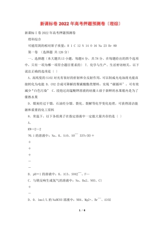 新课标卷2022年高考押题预测卷理综