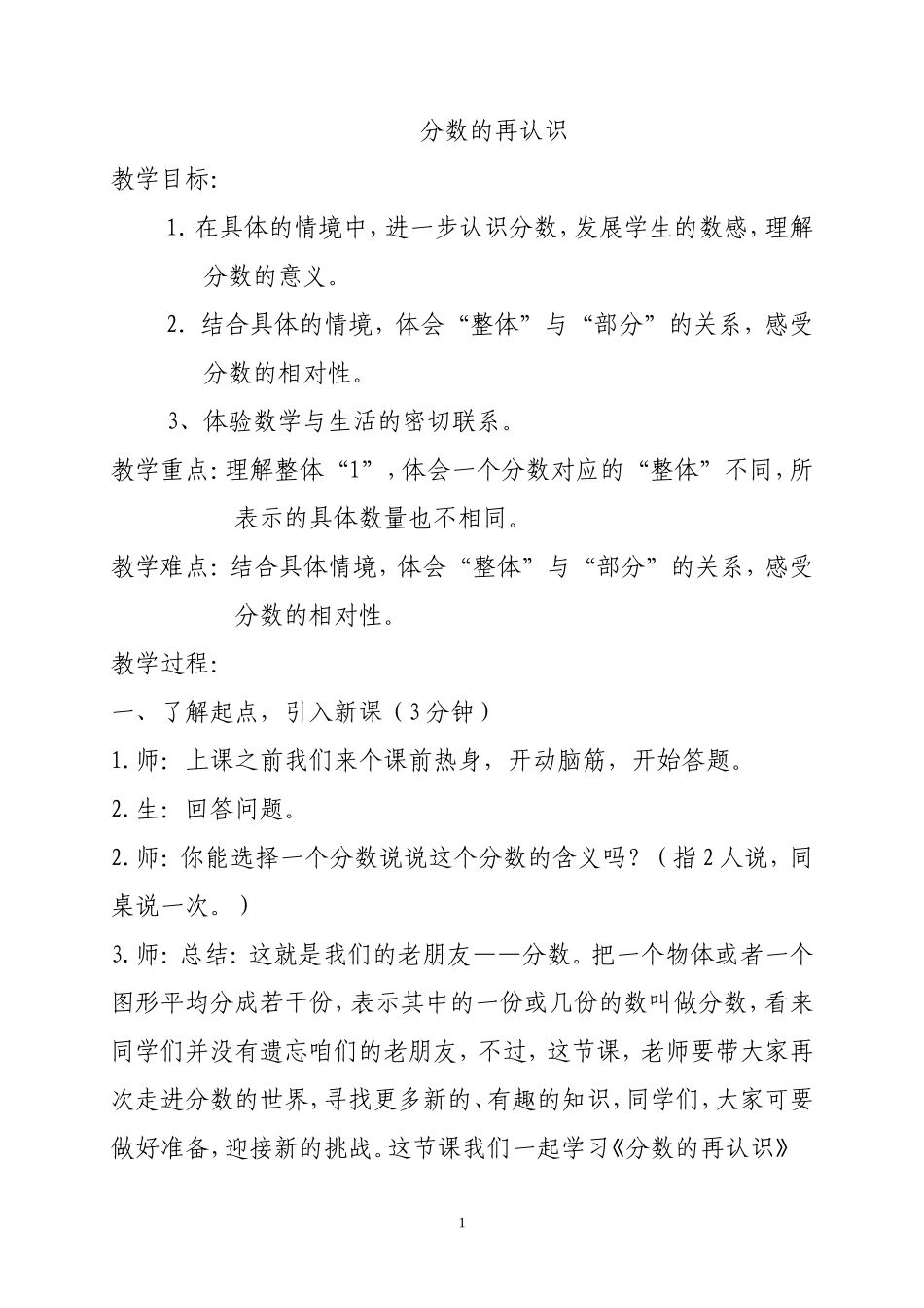 分数的再认识（一）教学设计_第1页