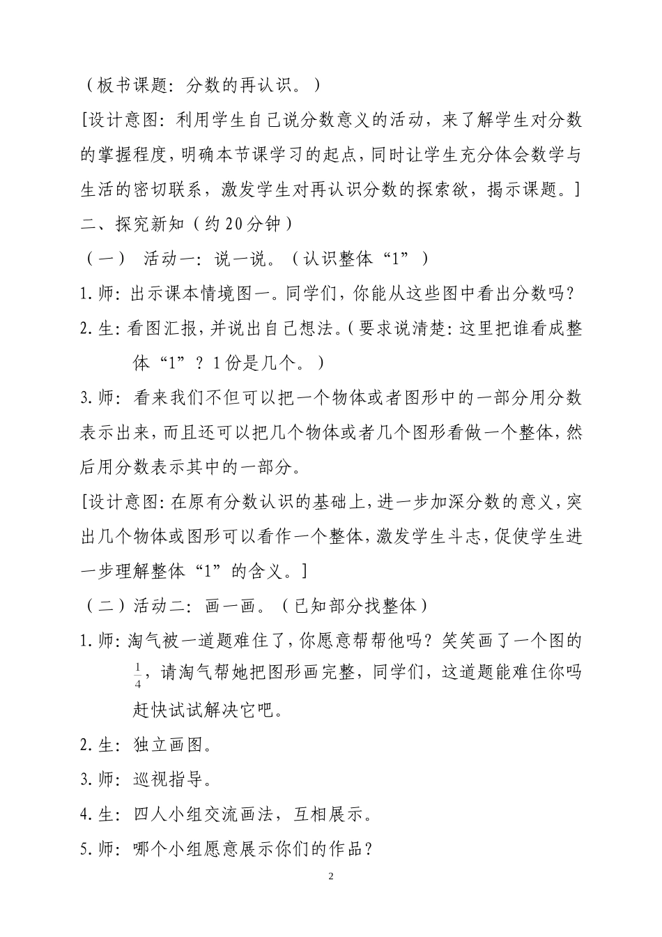 分数的再认识（一）教学设计_第2页