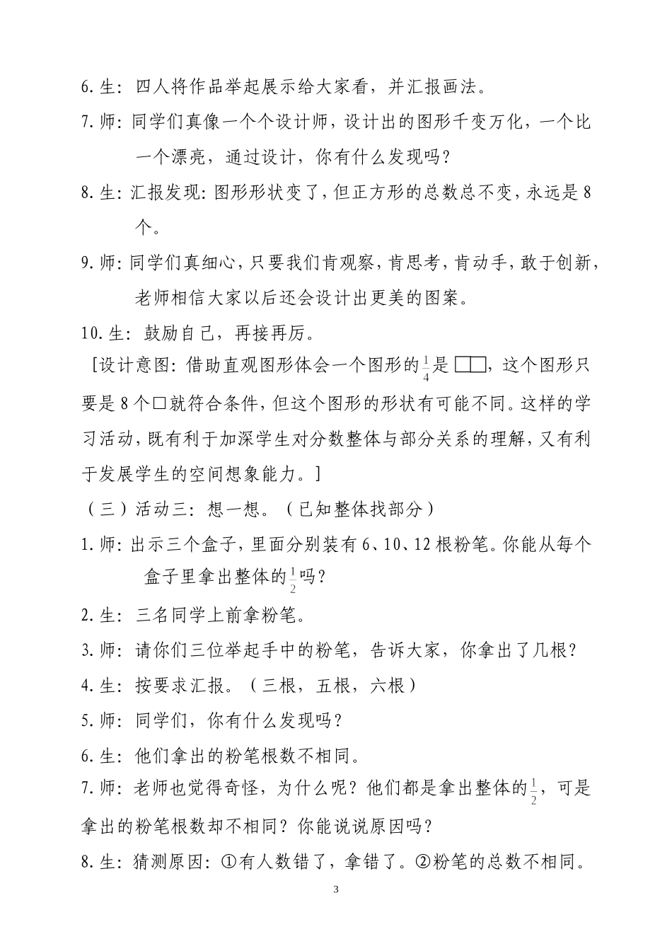 分数的再认识（一）教学设计_第3页