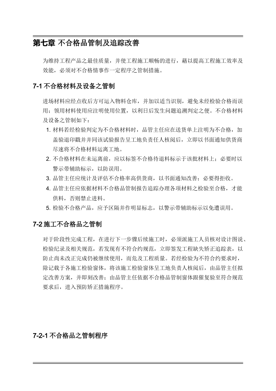 质量计划书第7-10章不合格品管制预防措施_第3页