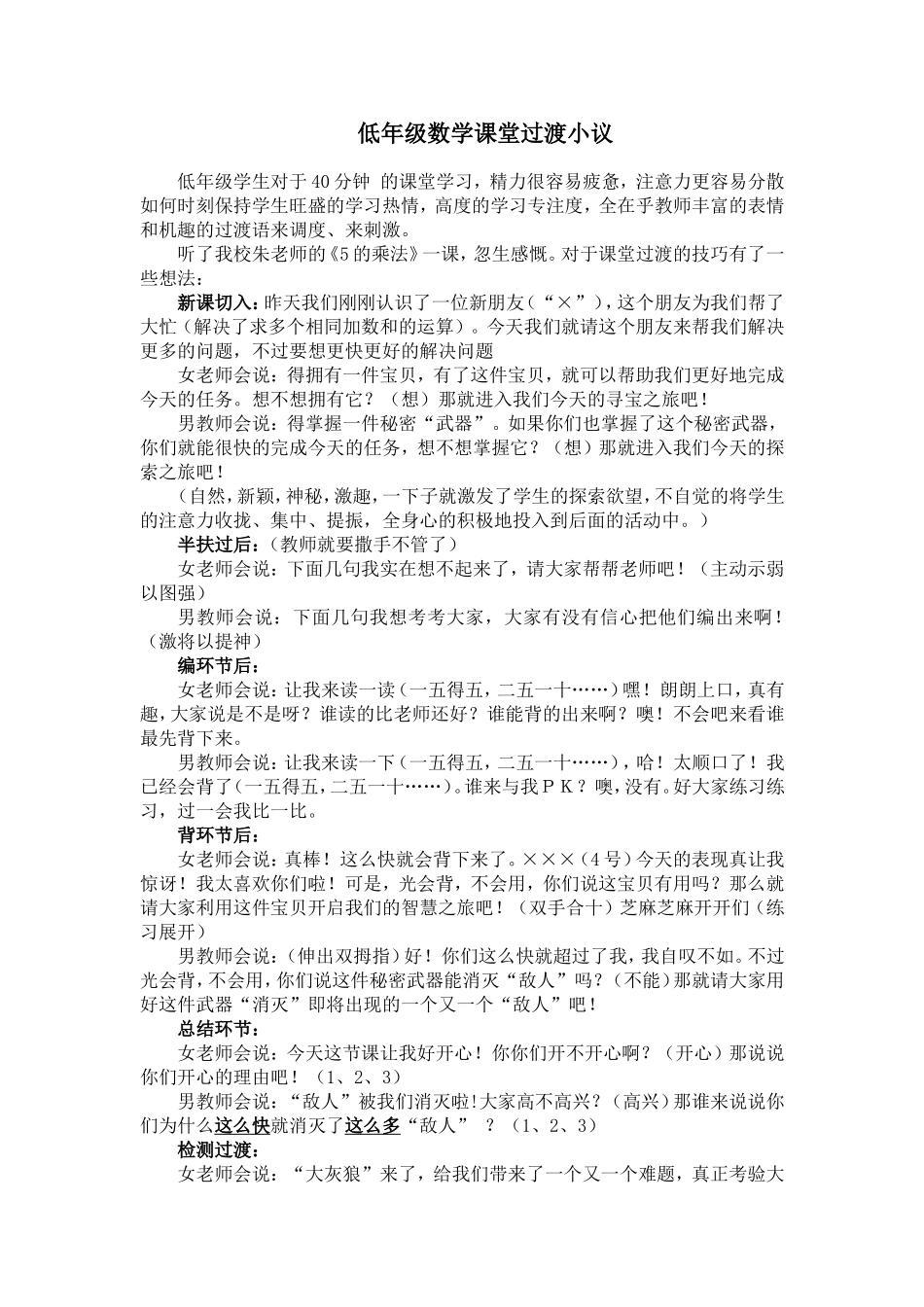 低年级数学课堂过渡小议_第1页