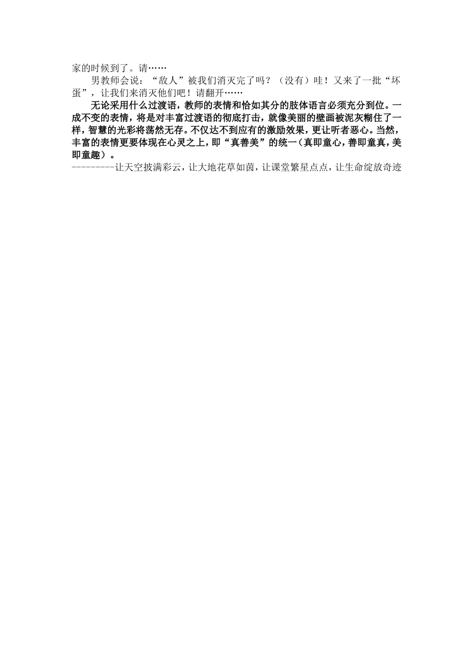 低年级数学课堂过渡小议_第2页