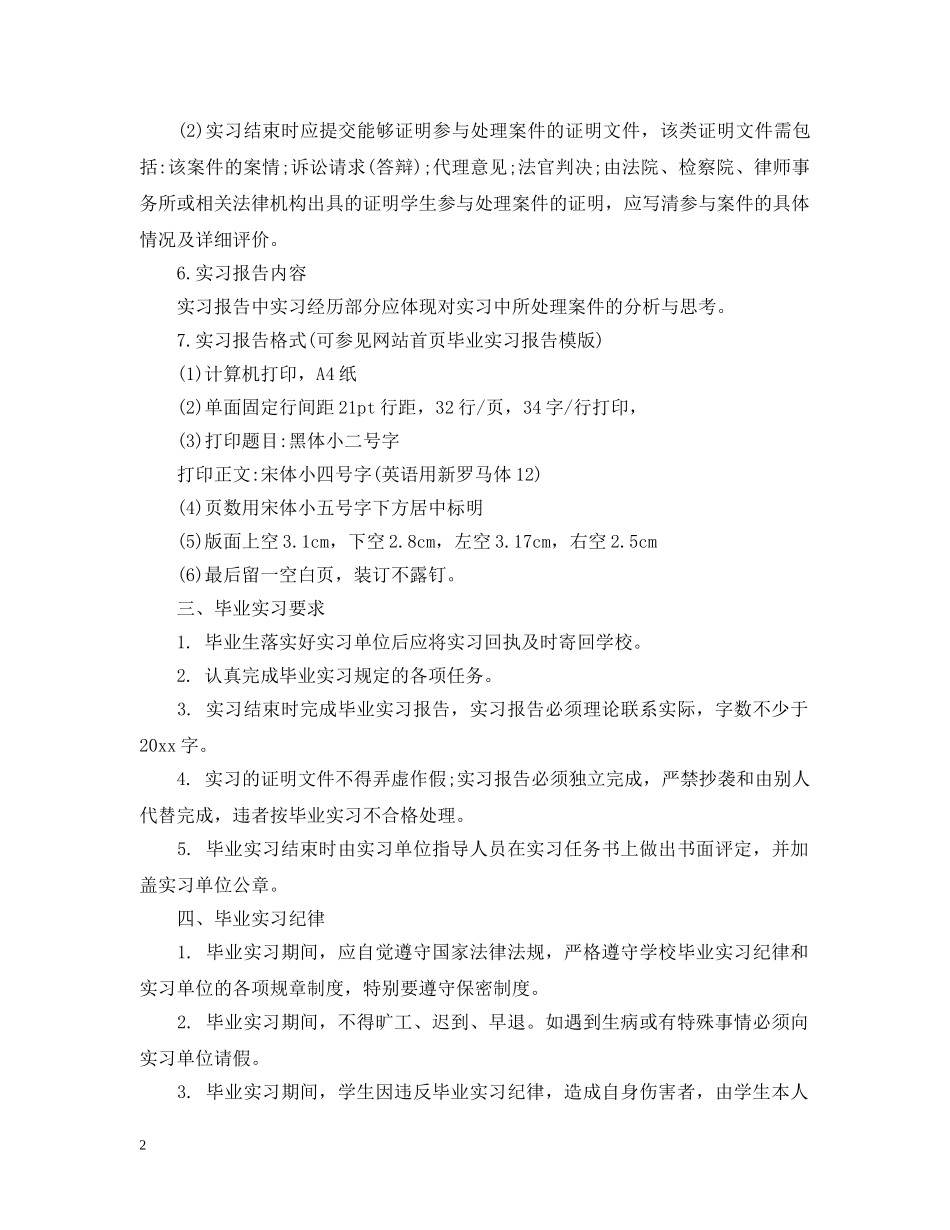 顶岗实习学习计划 _第2页