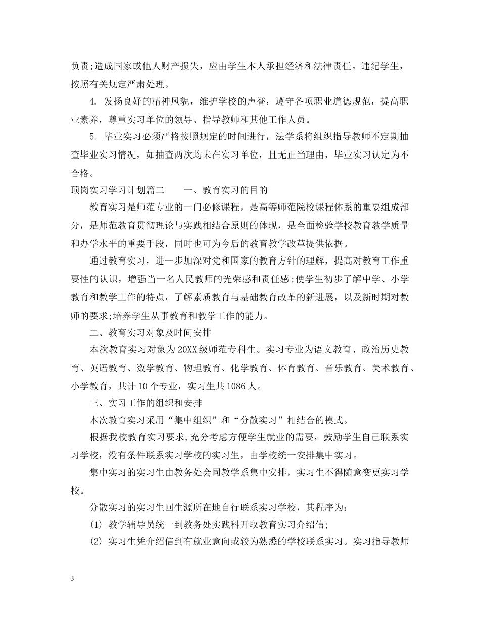 顶岗实习学习计划 _第3页