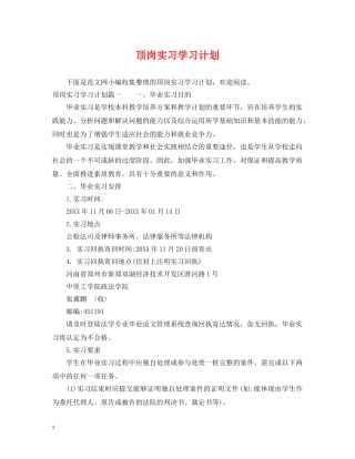 顶岗实习学习计划 