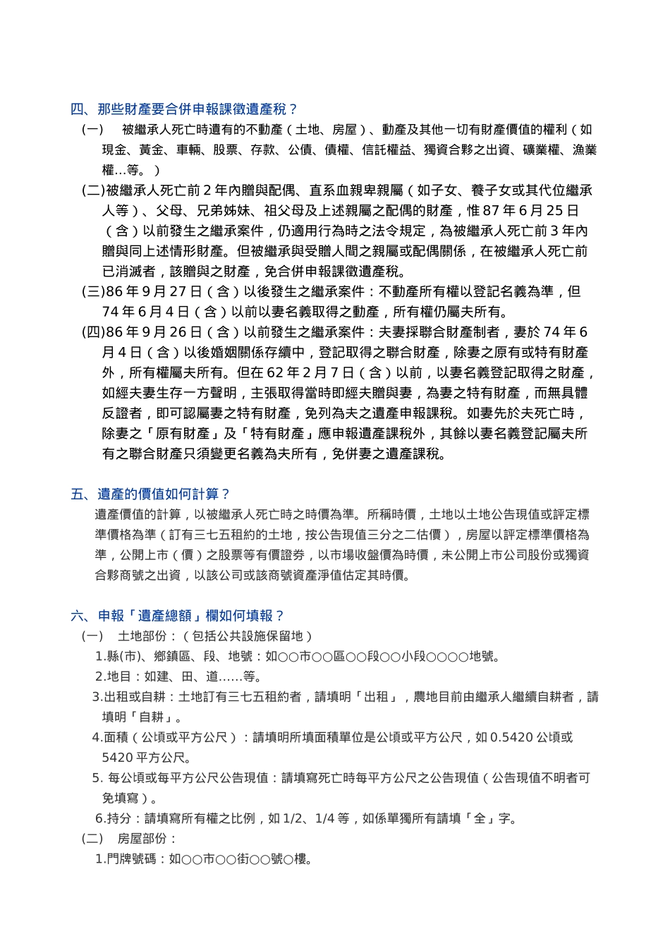 遗产税申报说明_第2页