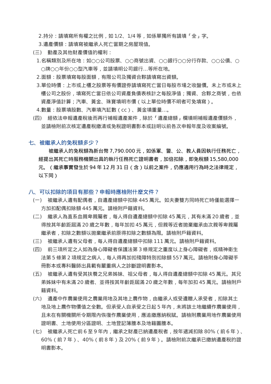 遗产税申报说明_第3页