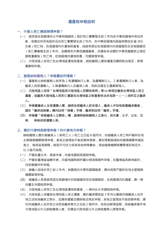 遗产税申报说明