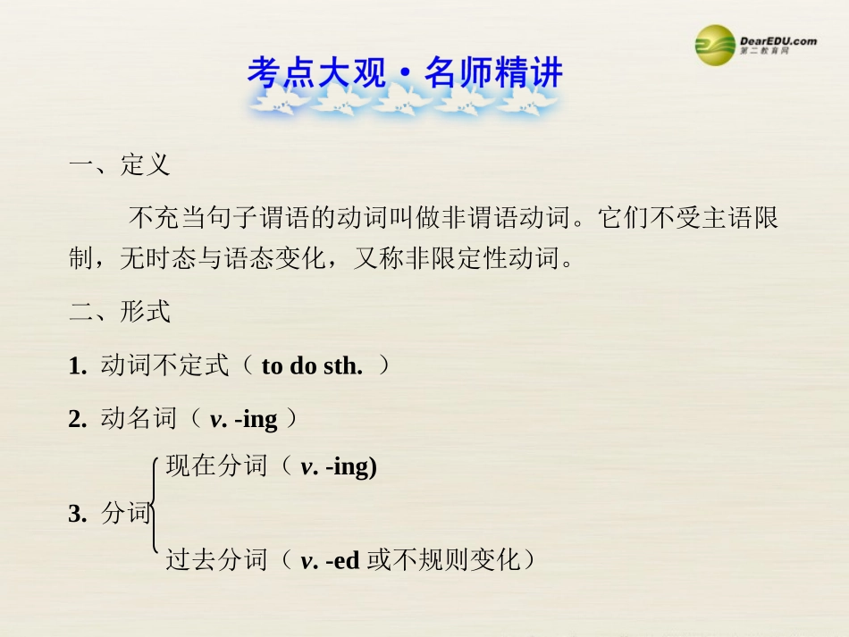 【全程复习方略】2013版中考英语语法专项案十非谓语动词课件冀教版_第2页