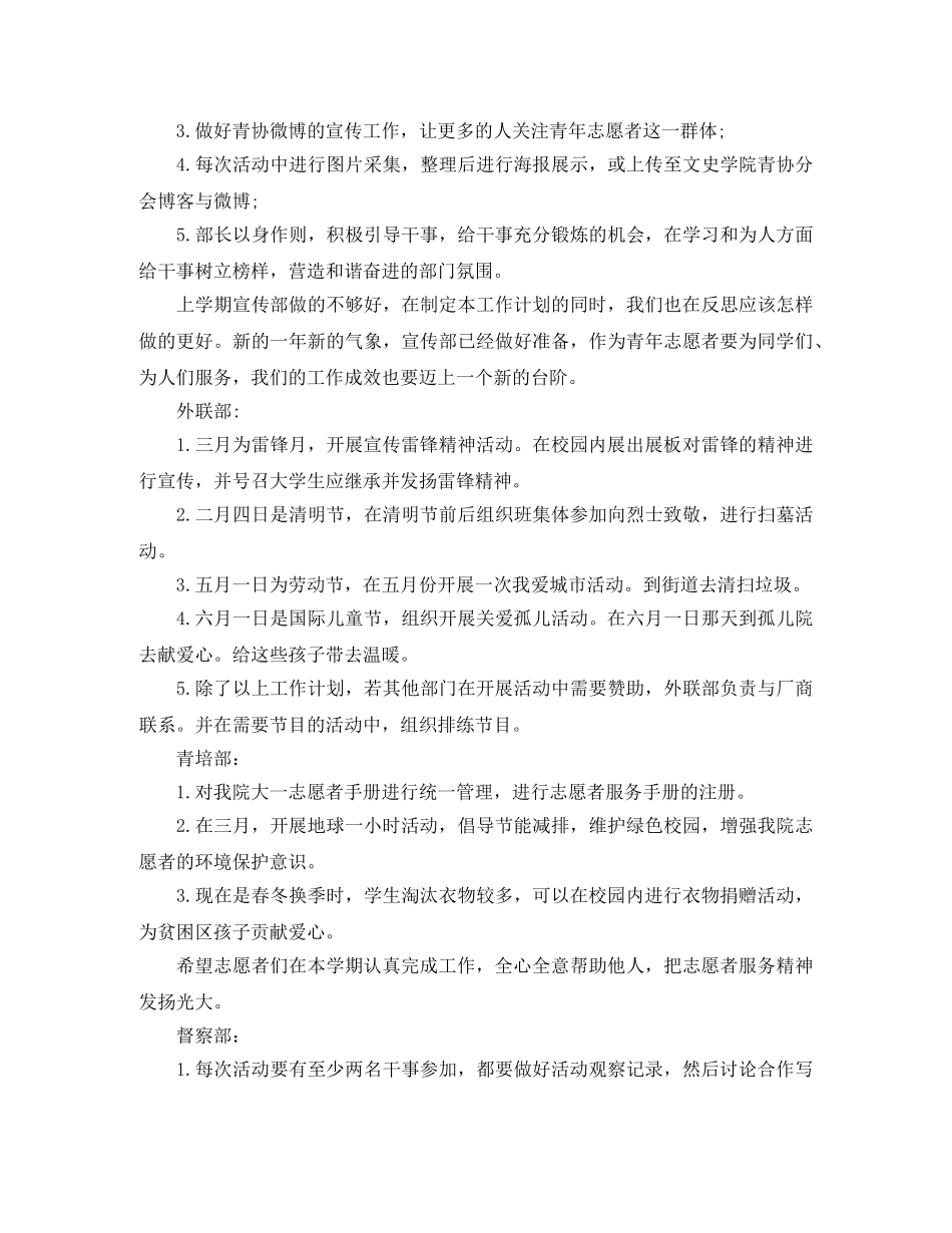 大学生志愿者个人工作计划 _第2页