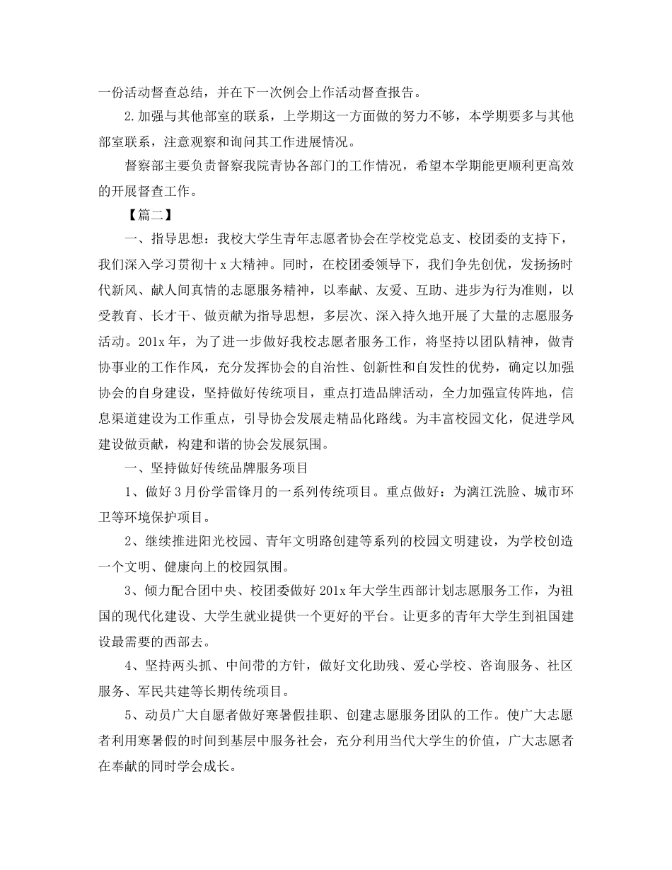 大学生志愿者个人工作计划 _第3页