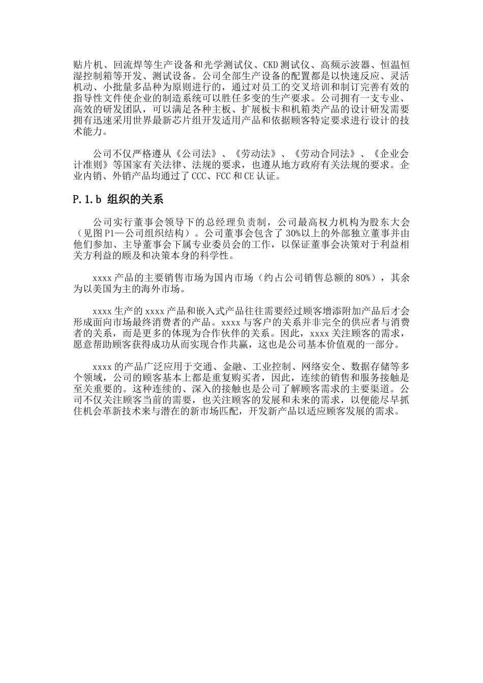质量奖参评资料-组织简介_第2页