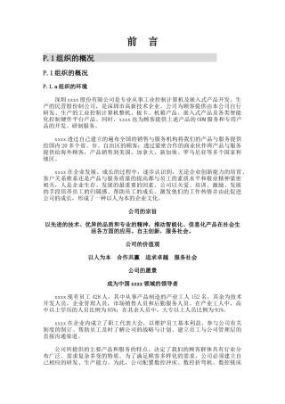 质量奖参评资料-组织简介