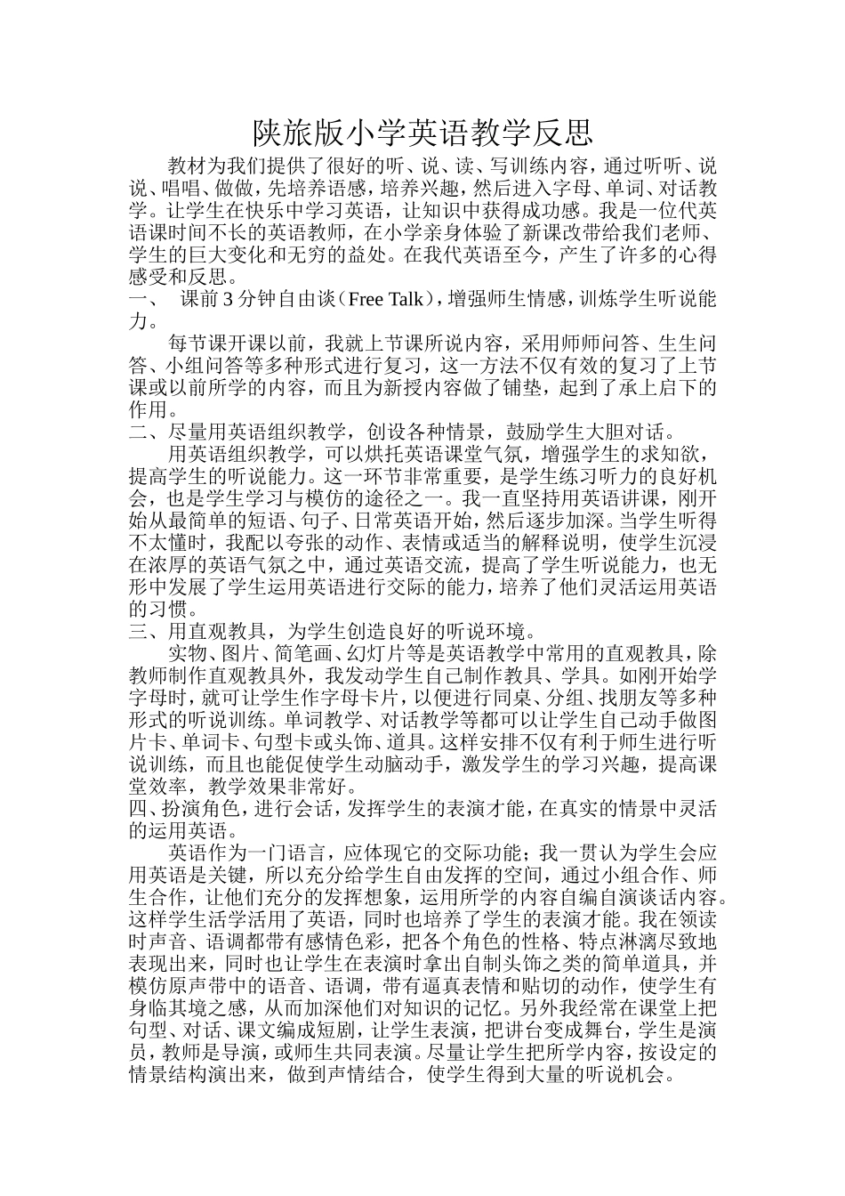 陕旅版小学英语教学反思_第1页