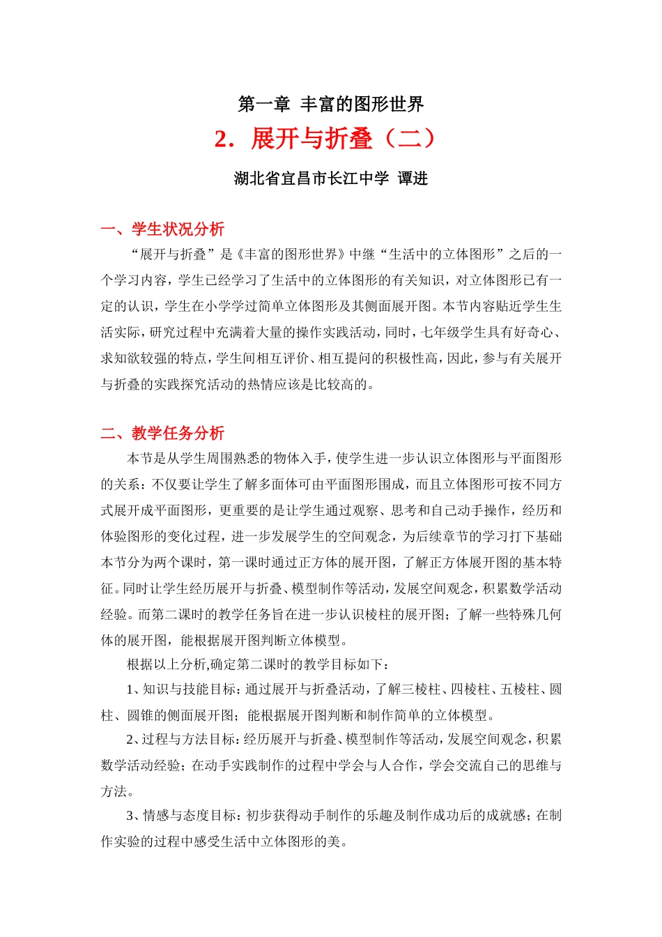 展开与折叠（二）教学设计_第1页