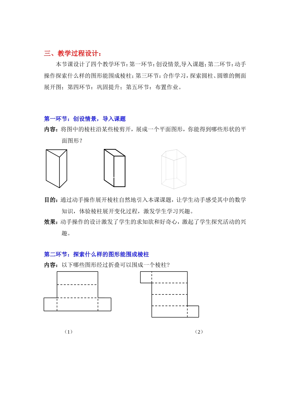 展开与折叠（二）教学设计_第2页